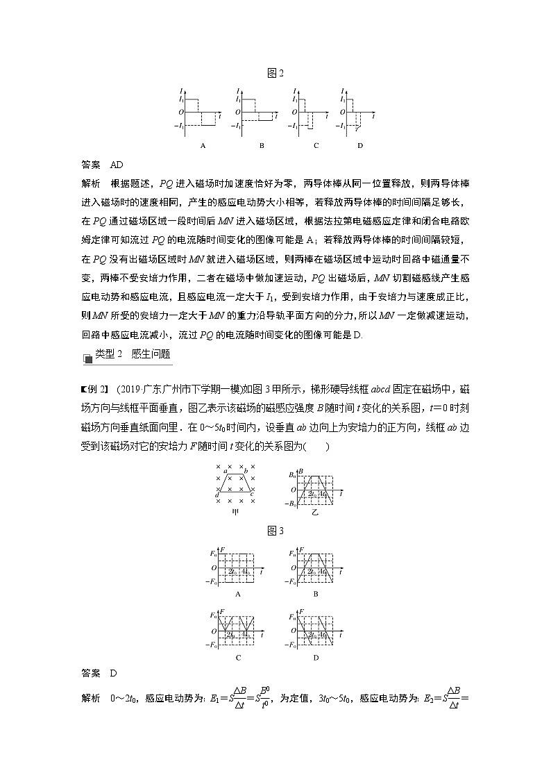 2021高考物理教科版一轮复习学案作业：第十章专题强化十三电磁感应的综合问题03