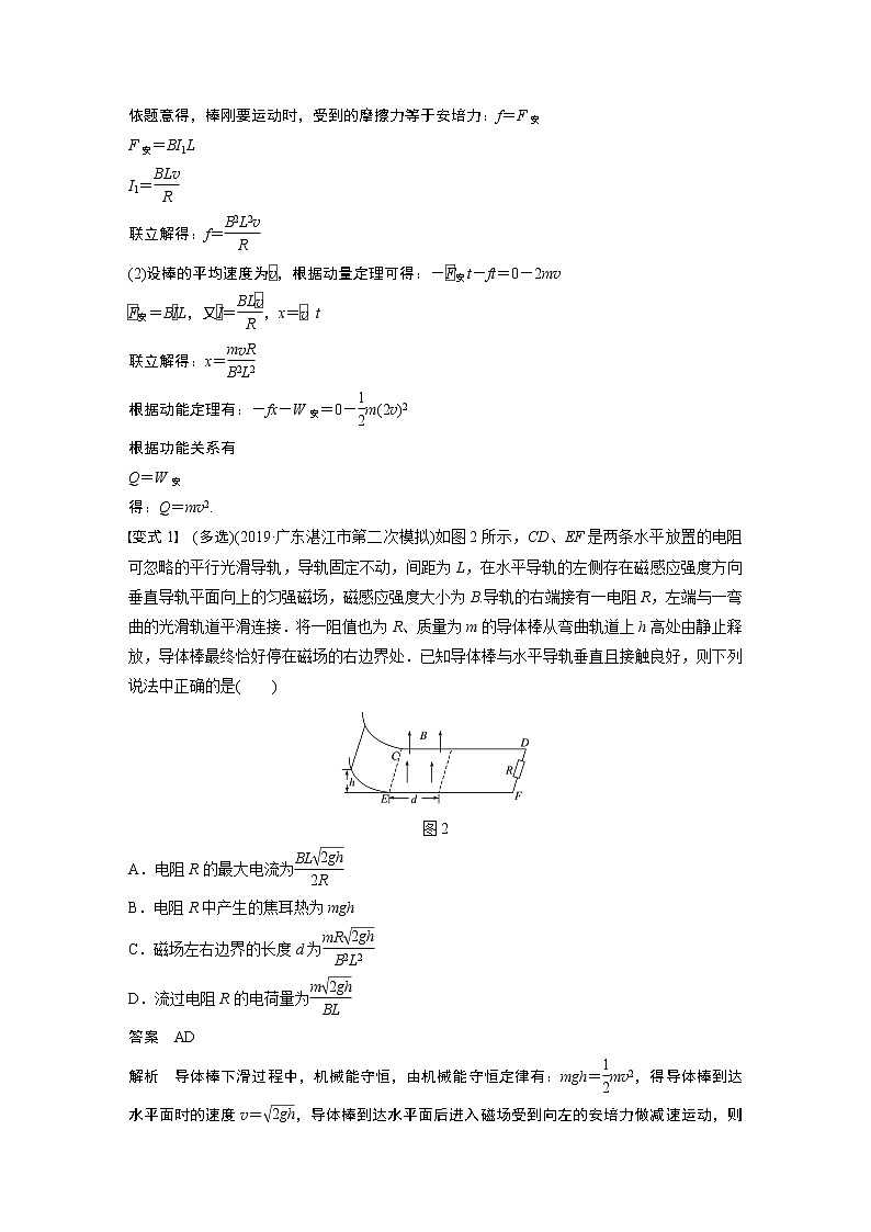 2021高考物理教科版一轮复习学案作业：第十章专题强化十四动力学、动量和能量观点在电学中的应用02