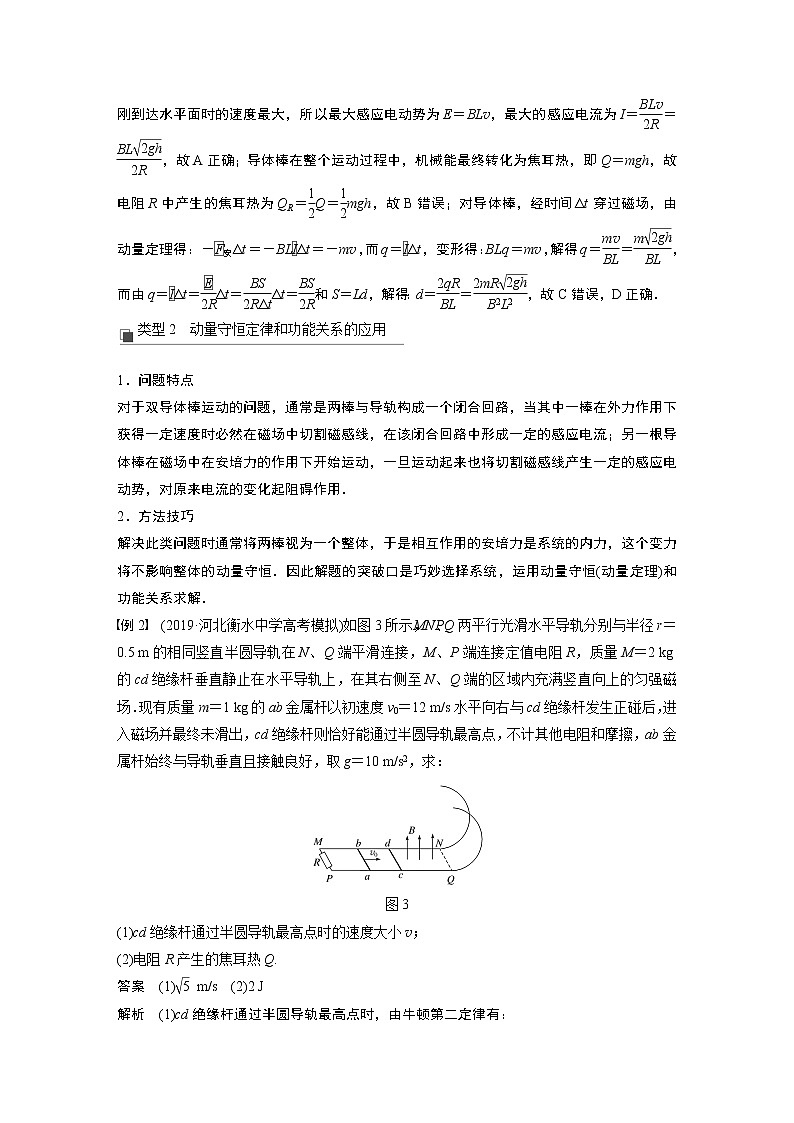 2021高考物理教科版一轮复习学案作业：第十章专题强化十四动力学、动量和能量观点在电学中的应用03