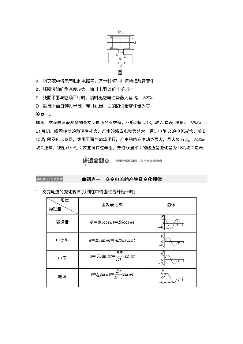 2021高考物理教科版一轮复习学案作业：第十一章第1讲交变电流的产生和描述03