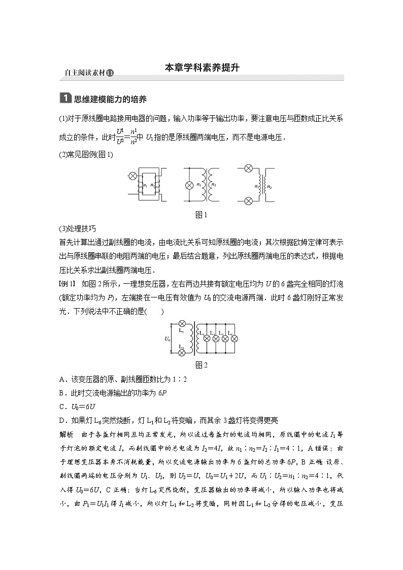 2021高考物理教科版一轮复习学案作业：第十一章交变电流　传感器本章学科提升01
