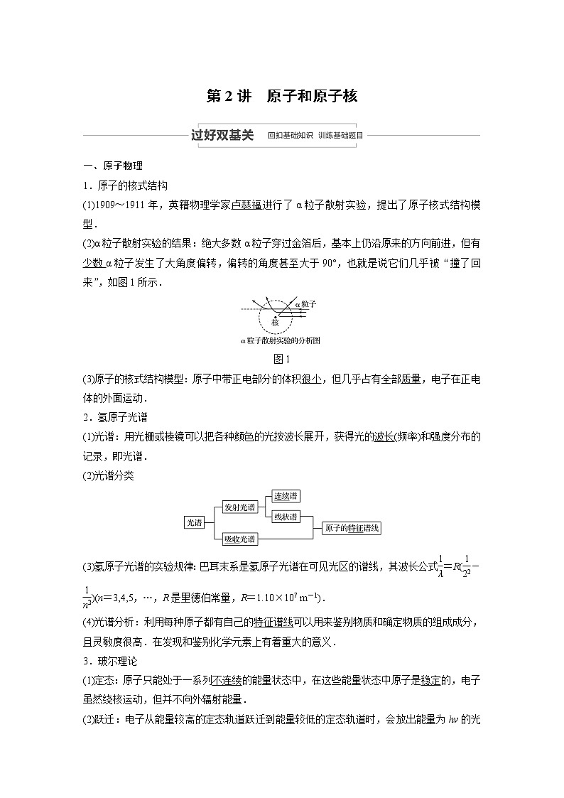 2021高考物理教科版一轮复习学案作业：第十二章第2讲原子和原子核01