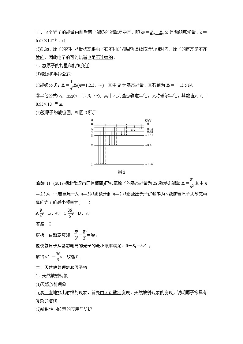 2021高考物理教科版一轮复习学案作业：第十二章第2讲原子和原子核02