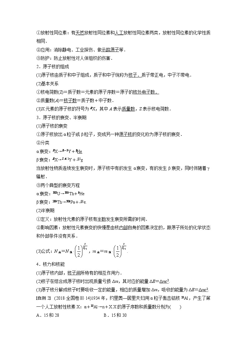 2021高考物理教科版一轮复习学案作业：第十二章第2讲原子和原子核03