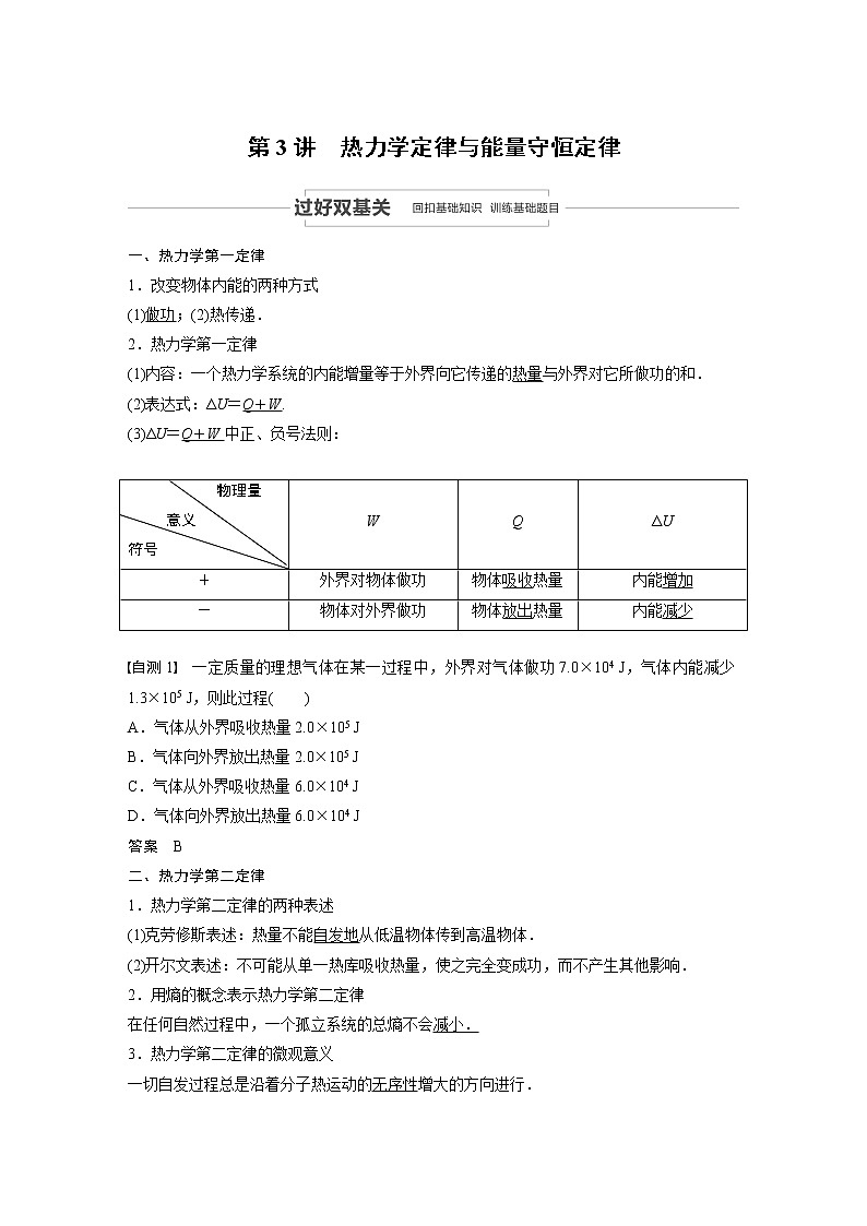2021高考物理教科版一轮复习学案作业：第十三章第3讲热力学定律与能量守恒定律01