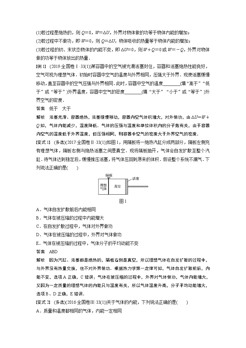 2021高考物理教科版一轮复习学案作业：第十三章第3讲热力学定律与能量守恒定律03