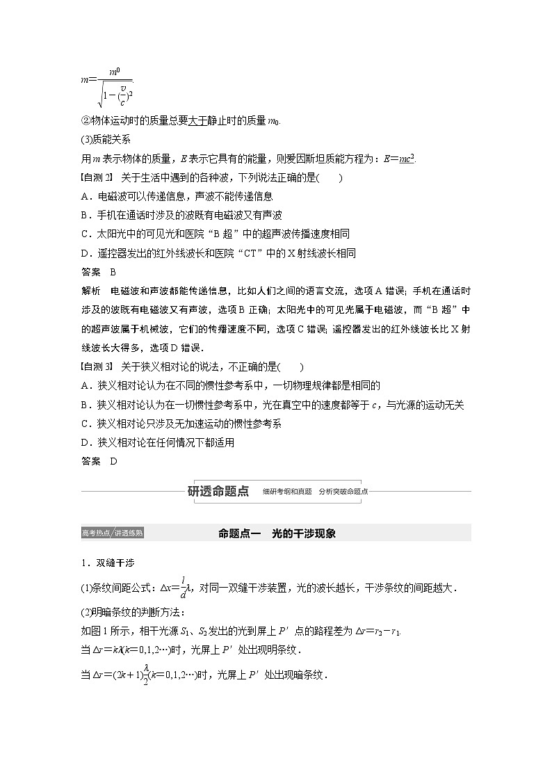 2021高考物理教科版一轮复习学案作业：第十四章第4讲光的波动性　电磁波和相对论03