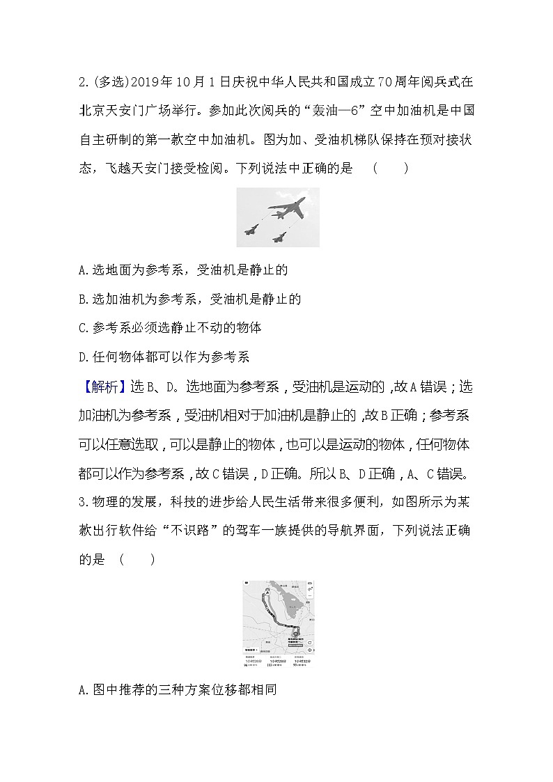 2021高考物理沪科版新课程一轮复习关键能力·题型突破1.1　描述运动的基本概念02