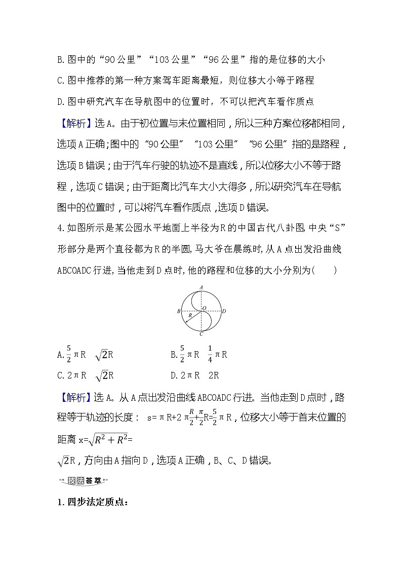 2021高考物理沪科版新课程一轮复习关键能力·题型突破1.1　描述运动的基本概念03