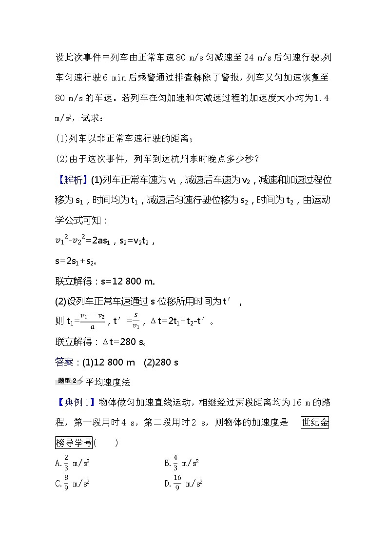 2021高考物理沪科版新课程一轮复习关键能力·题型突破1.2　匀变速直线运动规律02