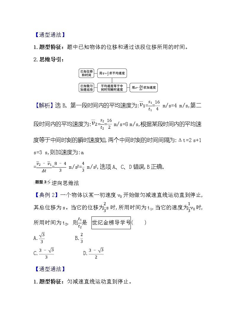 2021高考物理沪科版新课程一轮复习关键能力·题型突破1.2　匀变速直线运动规律03
