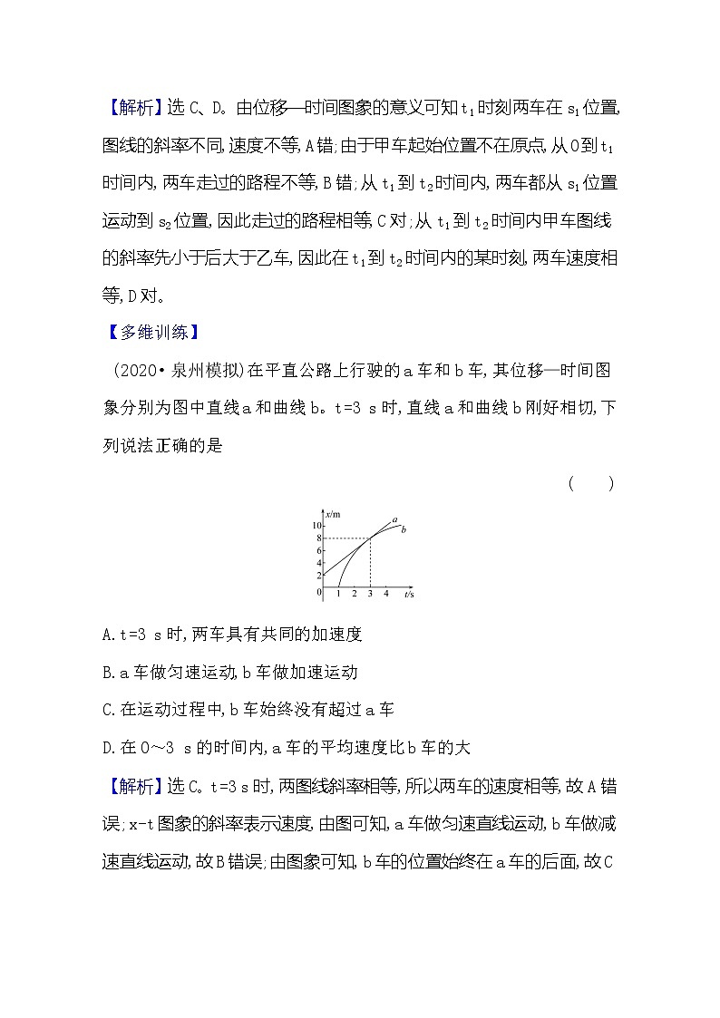 2021高考物理沪科版新课程一轮复习关键能力·题型突破1.3　运动图象　追及相遇问题02