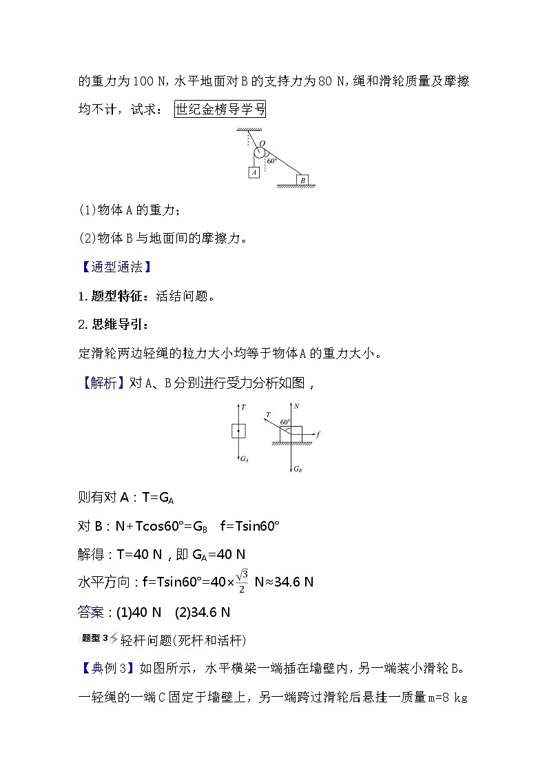 2021高考物理沪科版新课程一轮复习关键能力·题型突破2.1　重力　弹力　摩擦力02