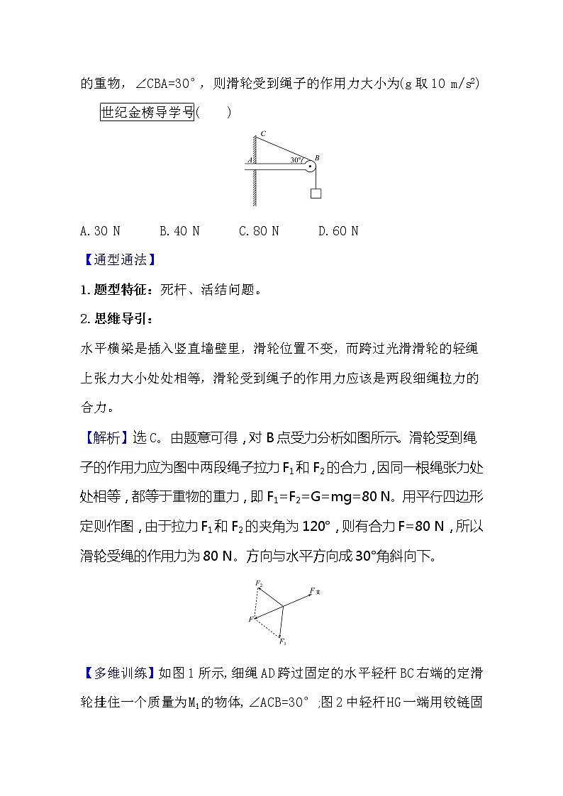 2021高考物理沪科版新课程一轮复习关键能力·题型突破2.1　重力　弹力　摩擦力03