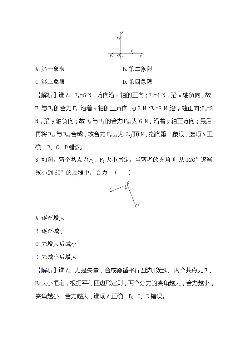 2021高考物理沪科版新课程一轮复习关键能力·题型突破2.2　力的合成与分解02