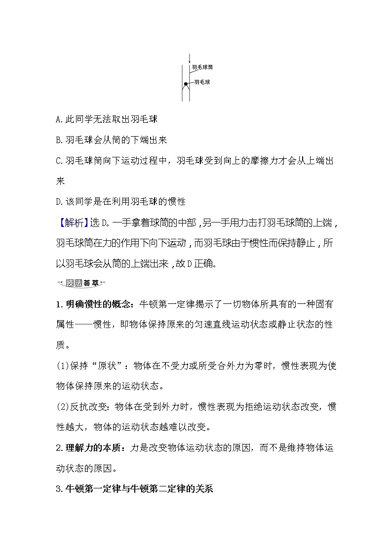 2021高考物理沪科版新课程一轮复习关键能力·题型突破3.1　牛顿第一定律　牛顿第三定律02