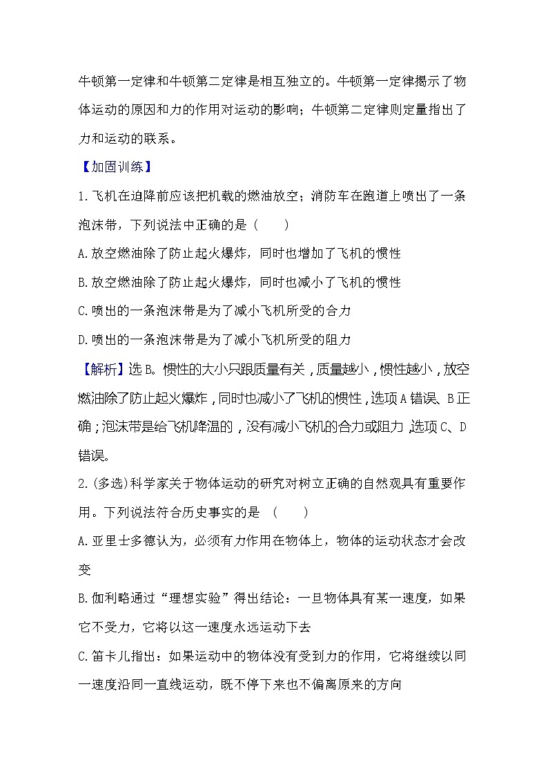 2021高考物理沪科版新课程一轮复习关键能力·题型突破3.1　牛顿第一定律　牛顿第三定律03