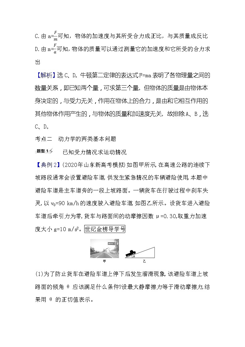 2021高考物理沪科版新课程一轮复习关键能力·题型突破3.2　牛顿第二定律　两类动力学问题03