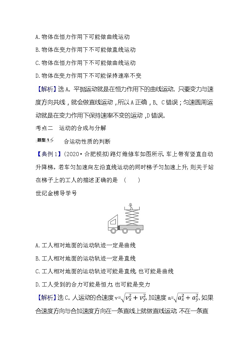 2021高考物理沪科版新课程一轮复习关键能力·题型突破4.1　曲线运动　运动的合成与分解03