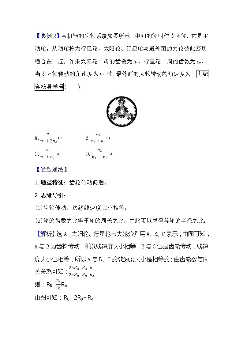 2021高考物理沪科版新课程一轮复习关键能力·题型突破4.3　圆周运动及其应用02