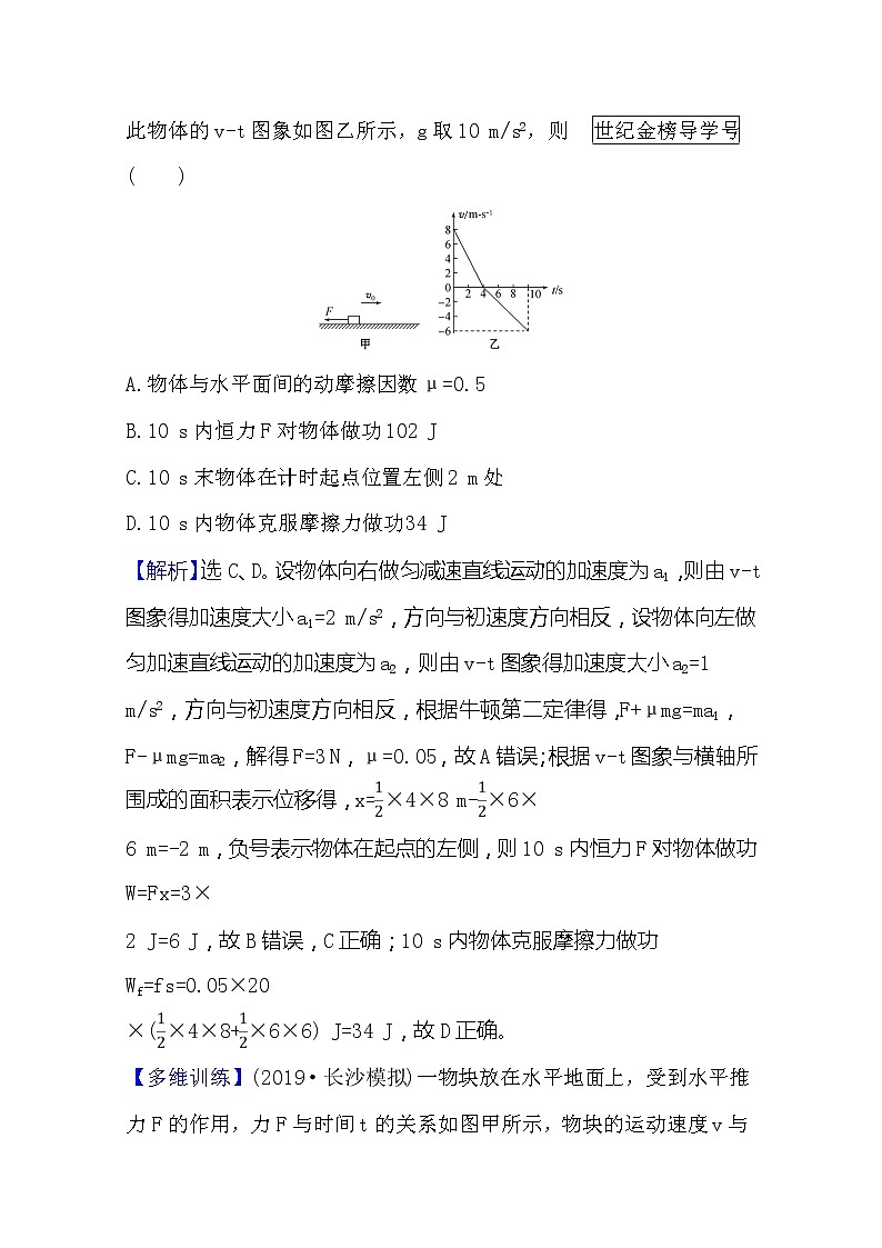 2021高考物理沪科版新课程一轮复习关键能力·题型突破5.1　功和功率02