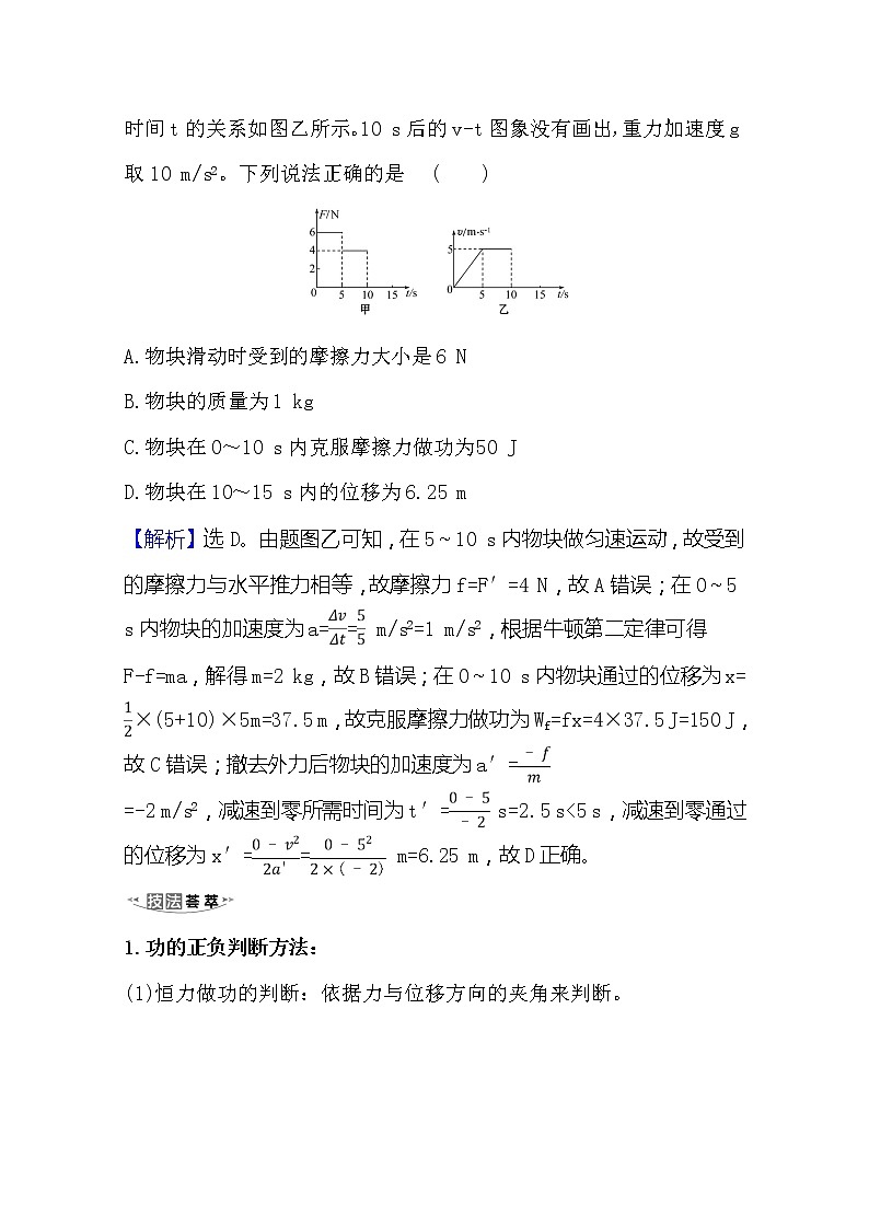 2021高考物理沪科版新课程一轮复习关键能力·题型突破5.1　功和功率03