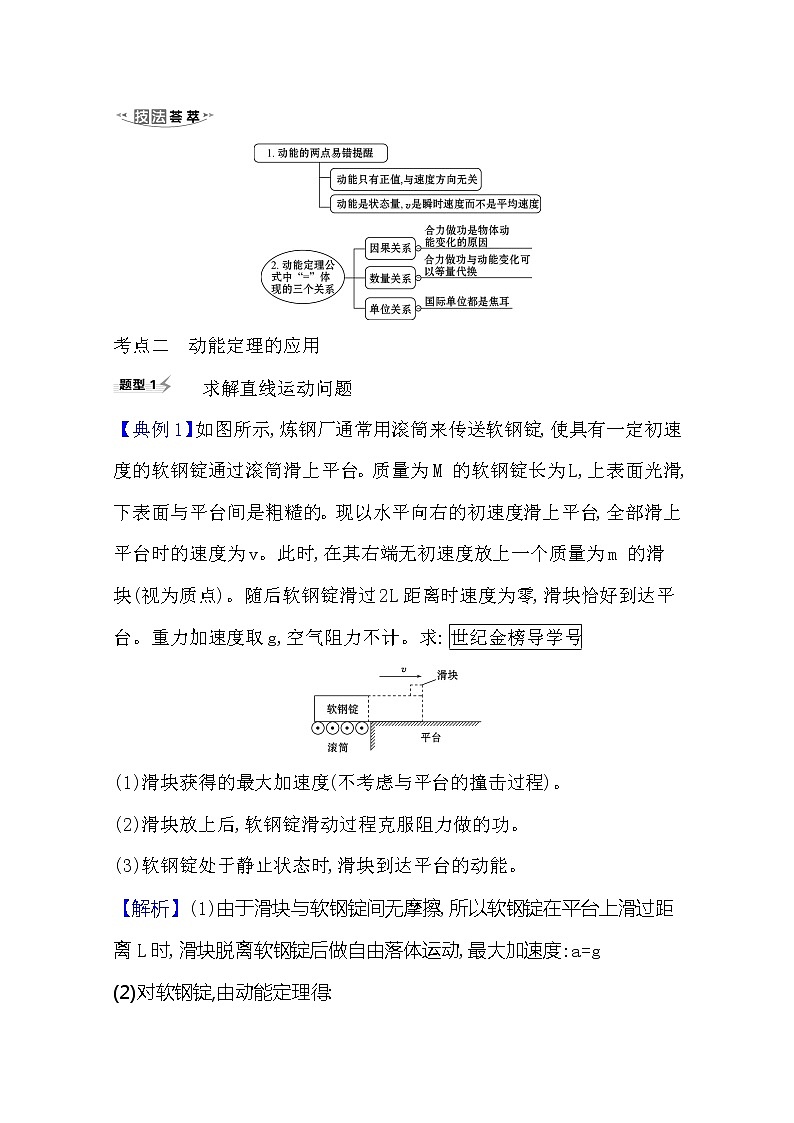 2021高考物理沪科版新课程一轮复习关键能力·题型突破5.2　动能定理及其应用03