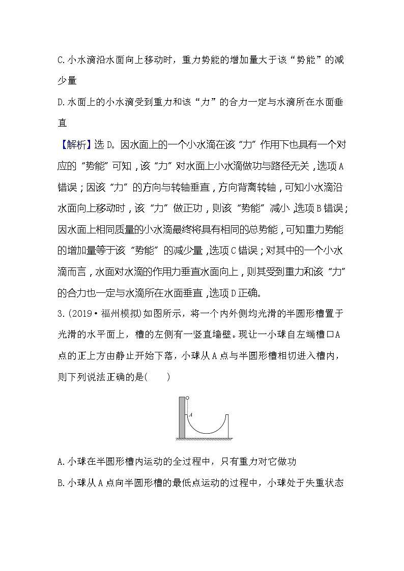 2021高考物理沪科版新课程一轮复习关键能力·题型突破5.3　机械能守恒定律及其应用03