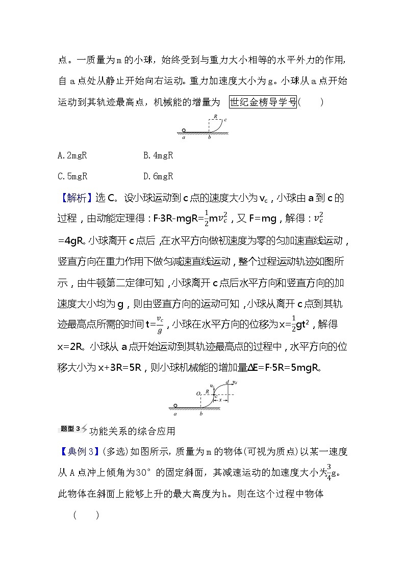2021高考物理沪科版新课程一轮复习关键能力·题型突破5.4　功能关系　能量守恒定律02