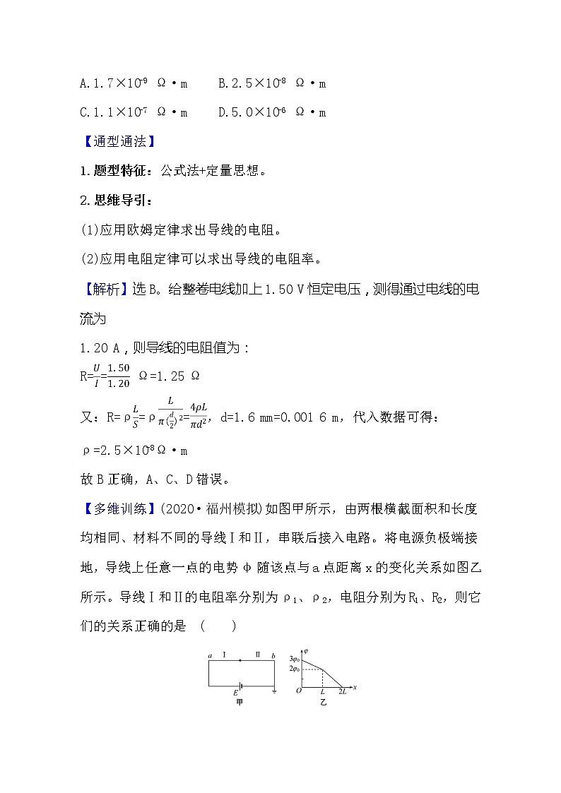 2021高考物理沪科版新课程一轮复习关键能力·题型突破8.1　电流　电阻　电功及电功率03