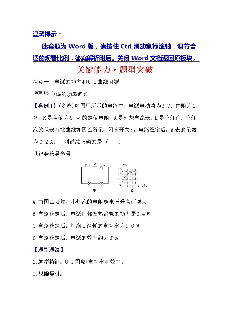 2021高考物理沪科版新课程一轮复习关键能力·题型突破8.2　电路　电路的基本规律01