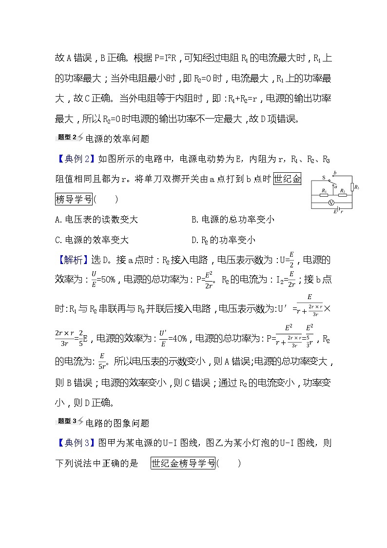 2021高考物理沪科版新课程一轮复习关键能力·题型突破8.2　电路　电路的基本规律03