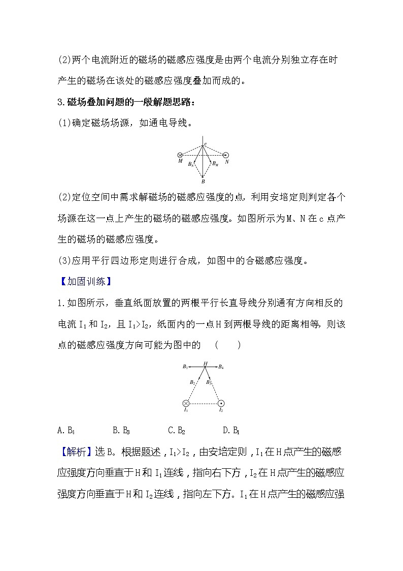 2021高考物理沪科版新课程一轮复习关键能力·题型突破9.1　磁场及其对电流的作用03