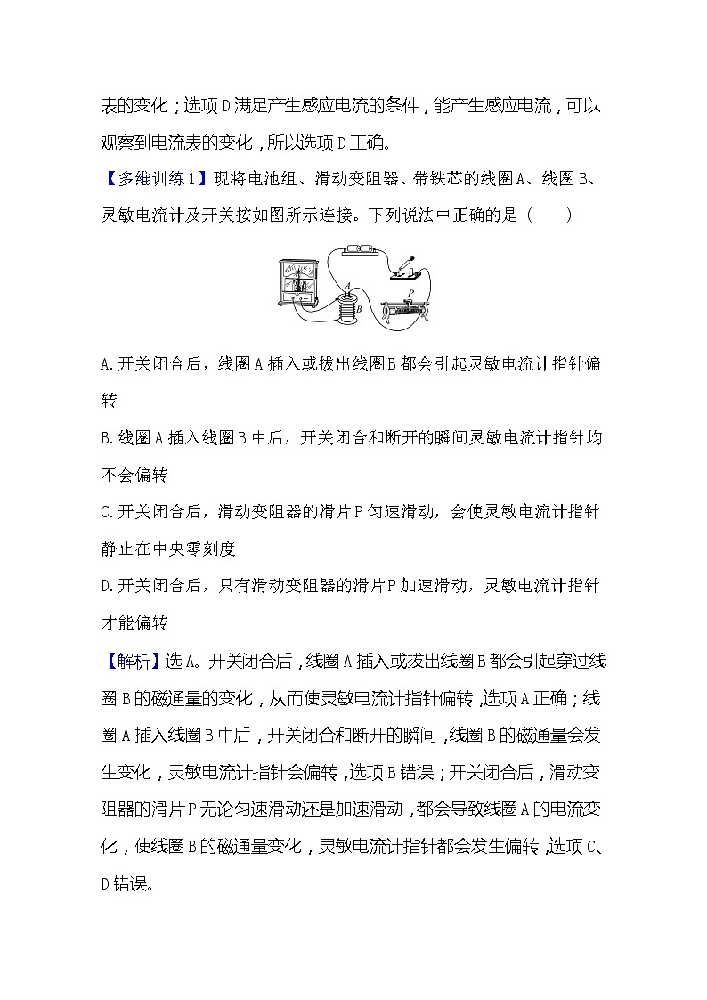 2021高考物理沪科版新课程一轮复习关键能力·题型突破10.1　电磁感应现象　楞次定律02
