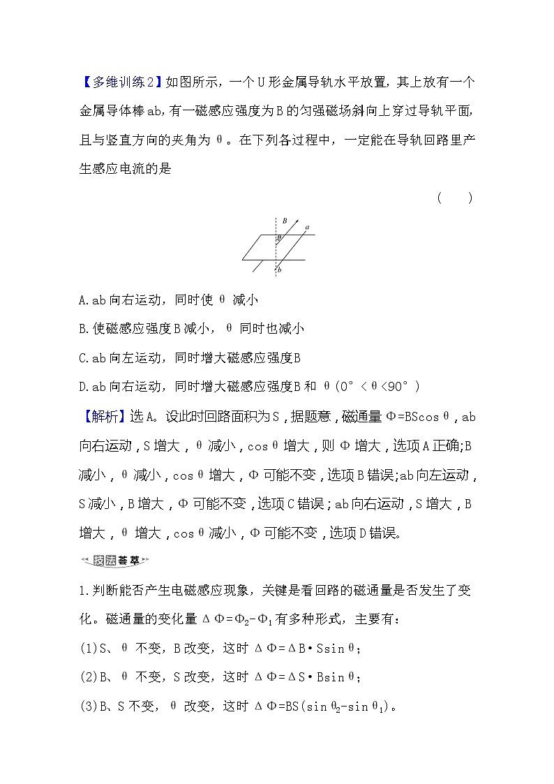2021高考物理沪科版新课程一轮复习关键能力·题型突破10.1　电磁感应现象　楞次定律03