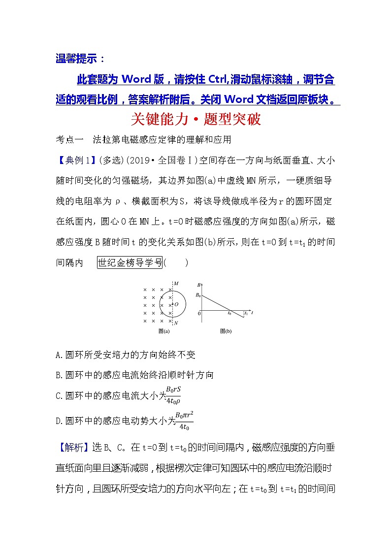 2021高考物理沪科版新课程一轮复习关键能力·题型突破10.2法拉第电磁感应定律　自感现象01