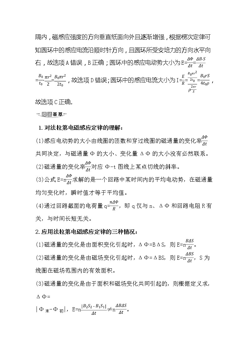 2021高考物理沪科版新课程一轮复习关键能力·题型突破10.2法拉第电磁感应定律　自感现象02