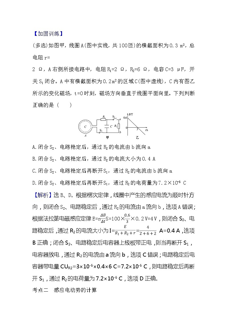 2021高考物理沪科版新课程一轮复习关键能力·题型突破10.2法拉第电磁感应定律　自感现象03