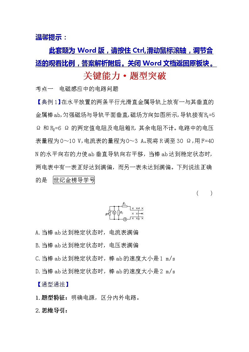 2021高考物理沪科版新课程一轮复习关键能力·题型突破10.3　电磁感应规律的综合01