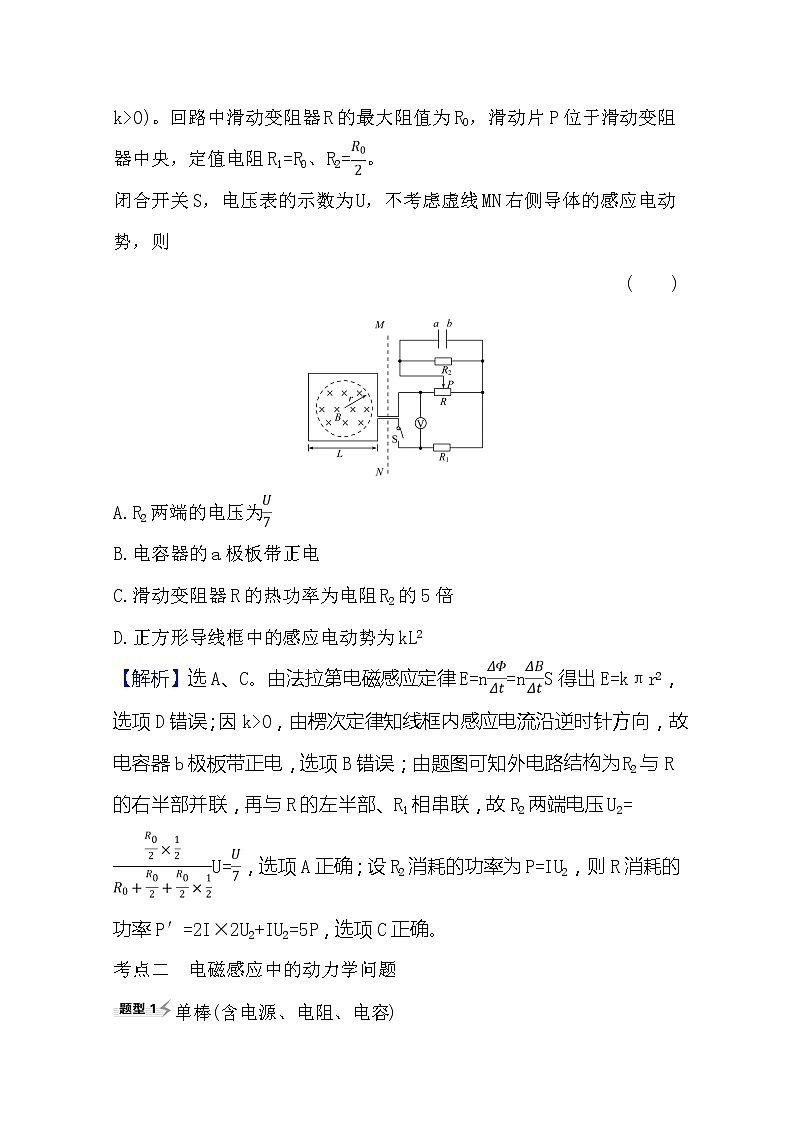 2021高考物理沪科版新课程一轮复习关键能力·题型突破10.3　电磁感应规律的综合03