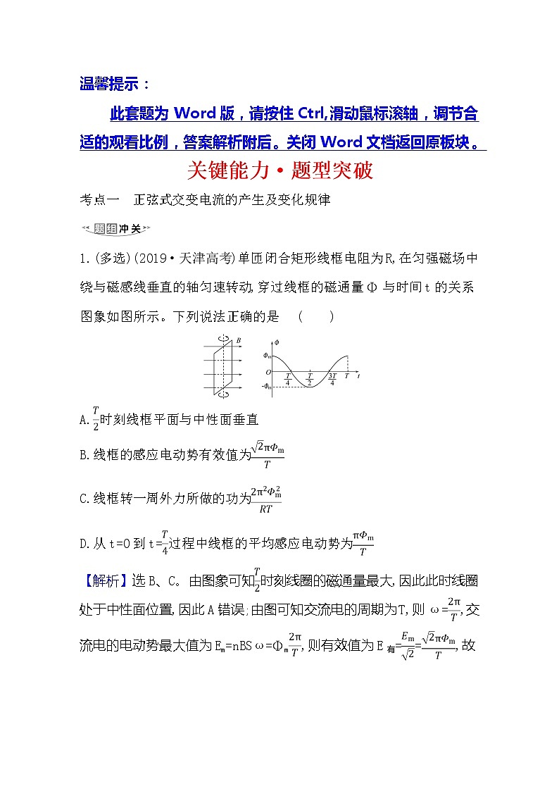 2021高考物理沪科版新课程一轮复习关键能力·题型突破11.1交变电流的产生和描述01