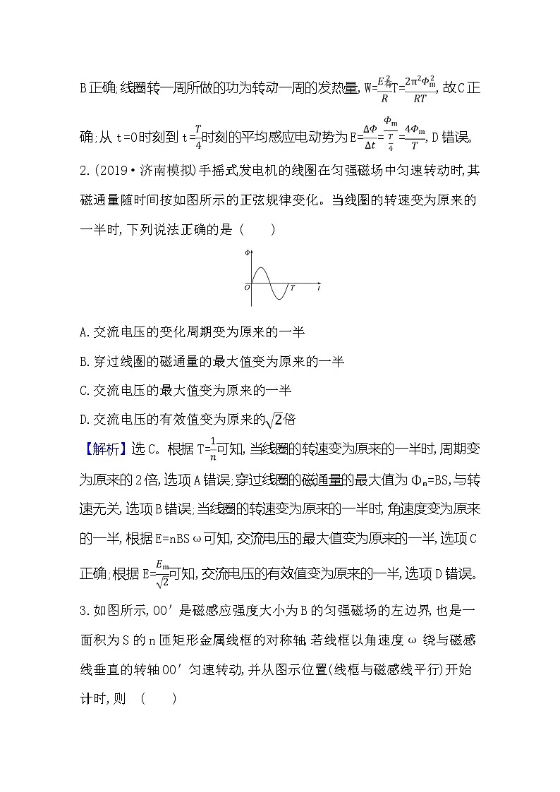 2021高考物理沪科版新课程一轮复习关键能力·题型突破11.1交变电流的产生和描述02