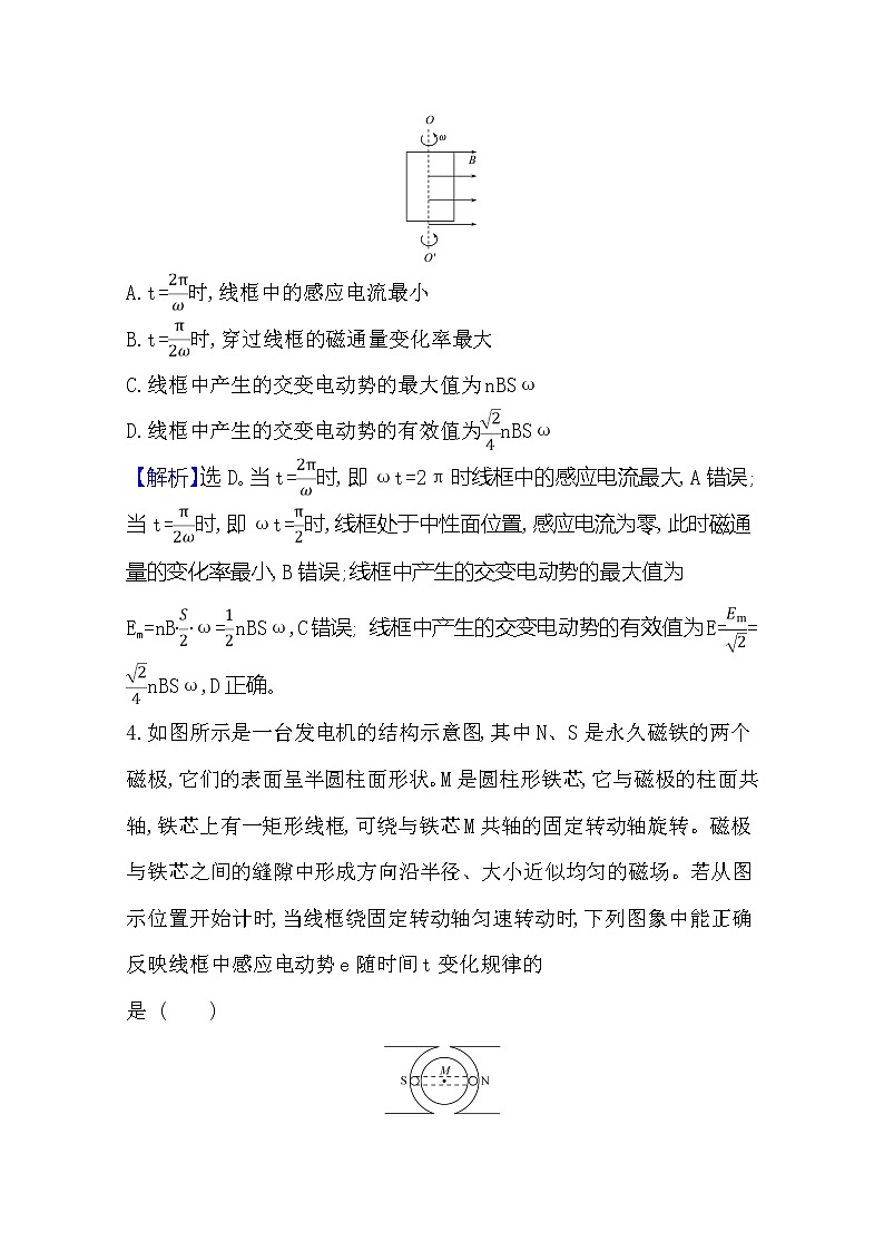 2021高考物理沪科版新课程一轮复习关键能力·题型突破11.1交变电流的产生和描述03