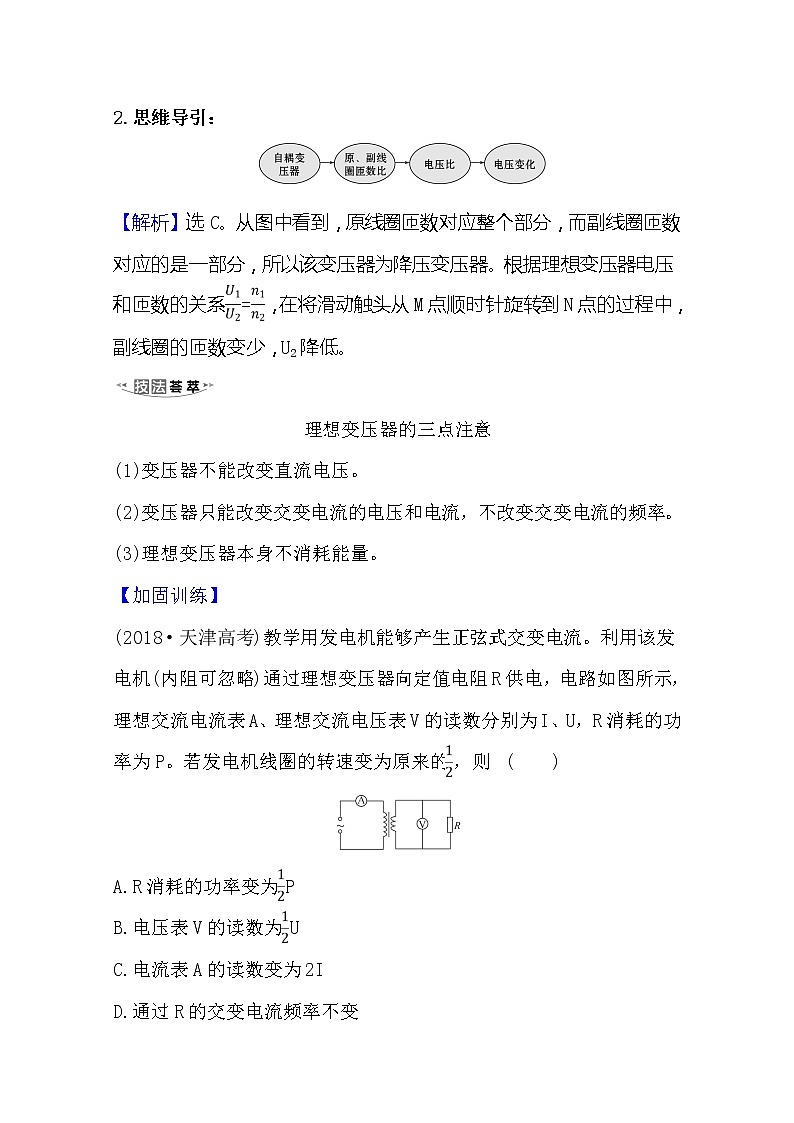 2021高考物理沪科版新课程一轮复习关键能力·题型突破11.2变压器　电能的输送03
