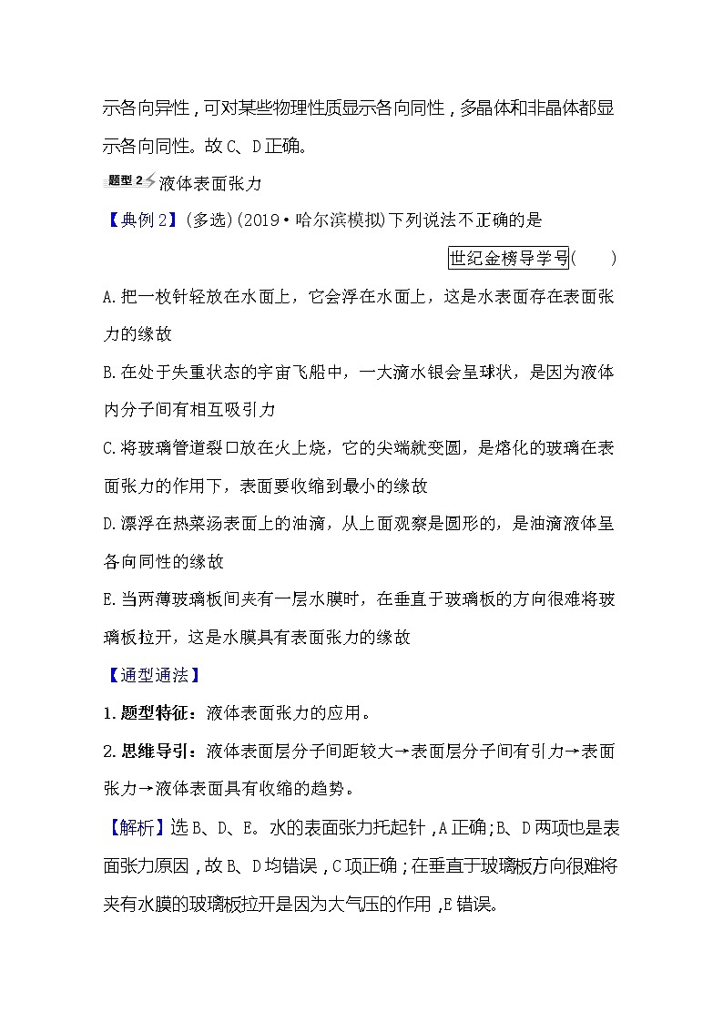 2021高考物理沪科版新课程一轮复习关键能力·题型突破选修3-32固体、液体与气体03