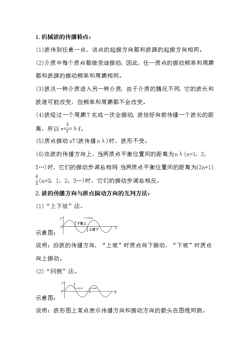 2021高考物理沪科版新课程一轮复习关键能力·题型突破选修3-41.2机　械　波03
