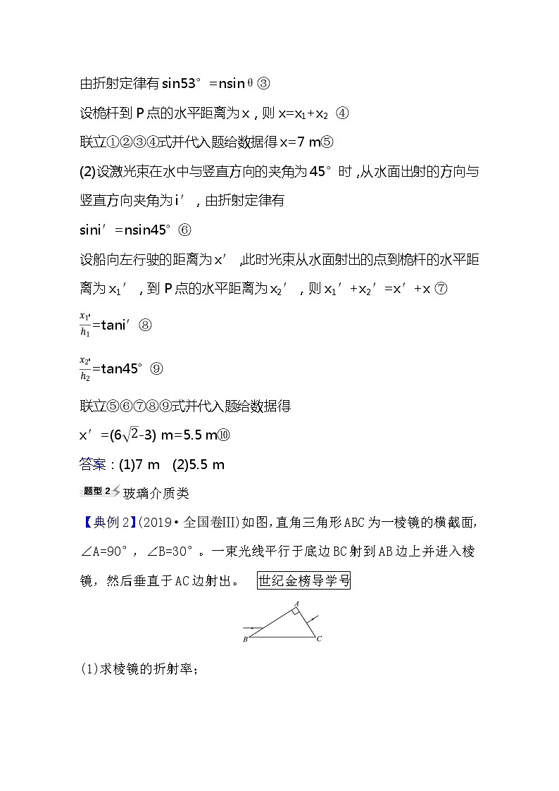 2021高考物理沪科版新课程一轮复习关键能力·题型突破选修3-42.1光的折射　全反射02