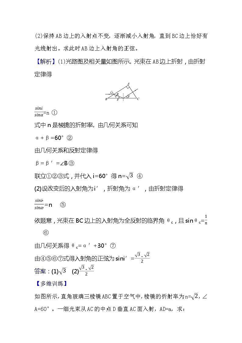 2021高考物理沪科版新课程一轮复习关键能力·题型突破选修3-42.1光的折射　全反射03