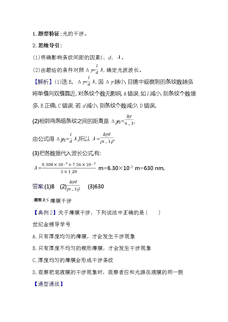 2021高考物理沪科版新课程一轮复习关键能力·题型突破选修3-42.2光的波动性　电磁波　相对论02