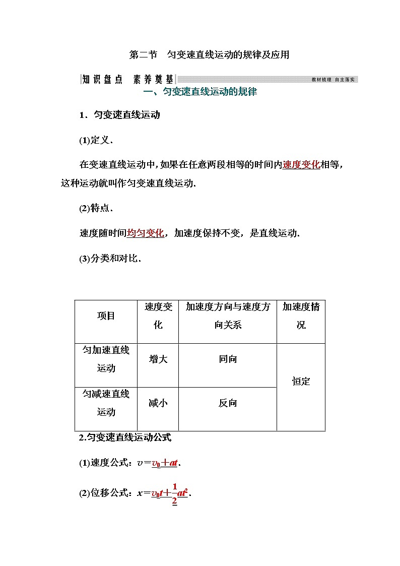 2021高考物理（选择性考试）人教版一轮学案：1.2匀变速直线运动的规律及应用01